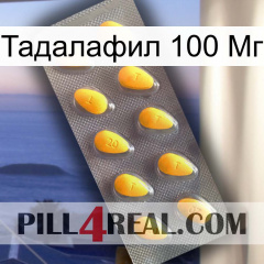 Тадалафил 100 Мг cialis1